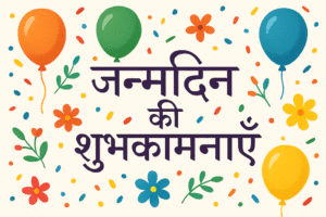 birthday-wishes-hindi