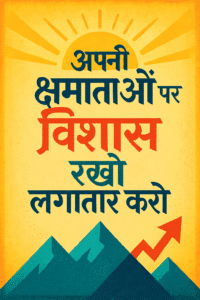 Motivational Quotes in Hindi